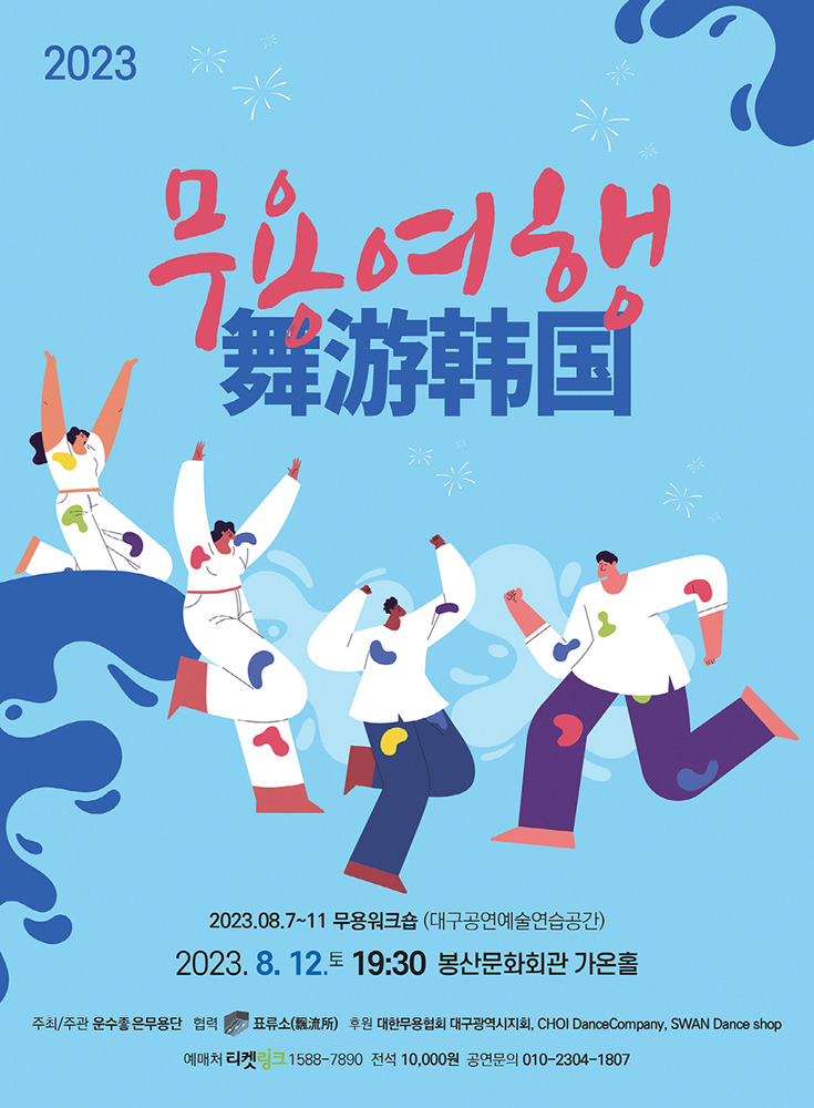 무용여행_.jpg