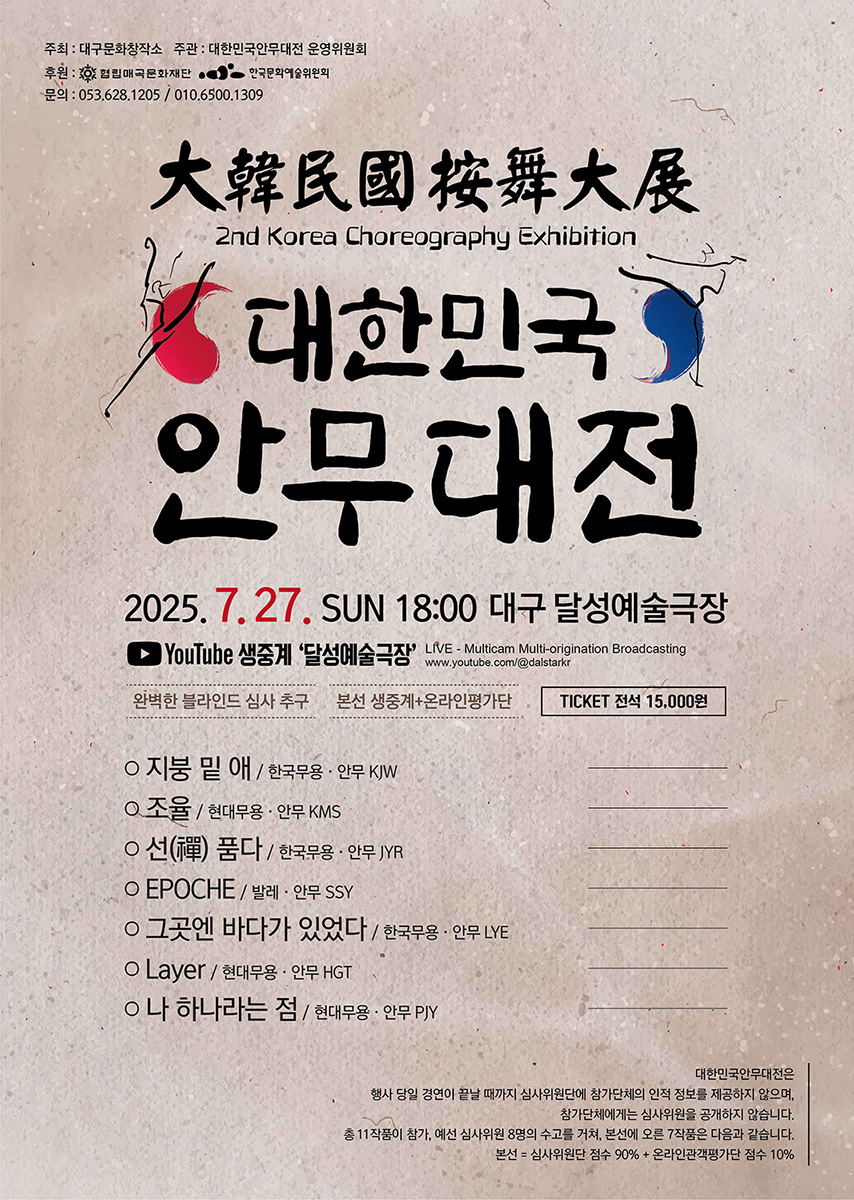 포스터_안무대전_01_1200px.jpg